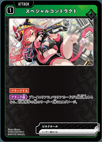 スペシャルコントラクト【BP03-043C】